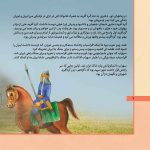 قصه های شاهنامه 16 - گردآفرید