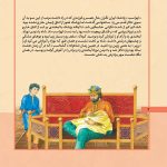 قصه های شاهنامه 17 - زریر شجاع