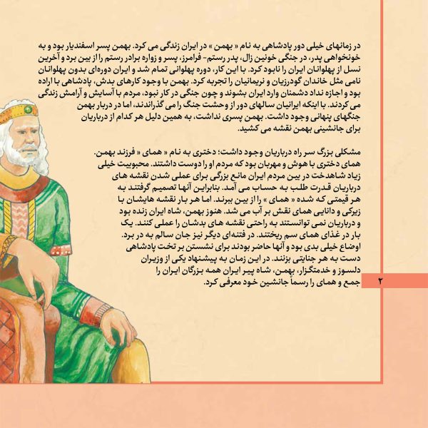 قصه های شاهنامه 20 - همای و داراب