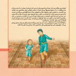 قصه های شاهنامه 17 - زریر شجاع