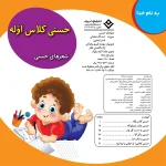 کتاب شعرهای حسنی