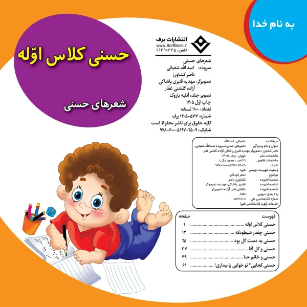 کتاب شعرهای حسنی