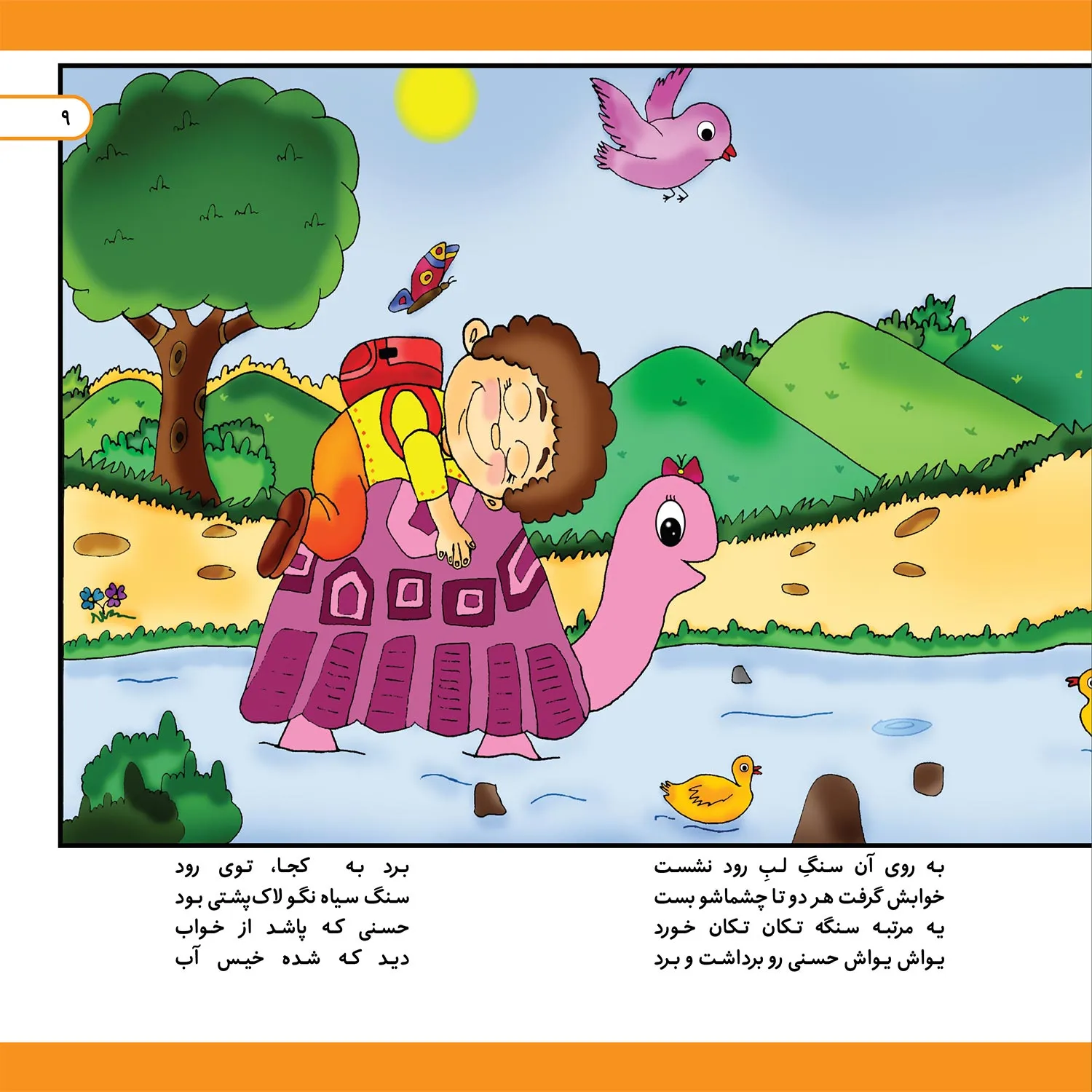 Sherhaye-Hasani-Mojalad-3 صفحه داخل کتاب شعرهای حسنی