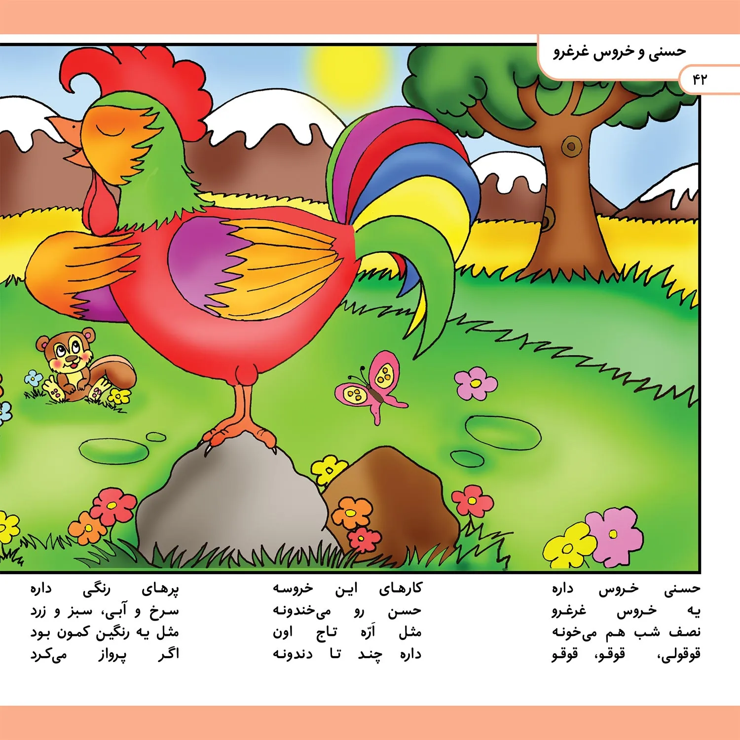 Sherhaye-Hasani-Mojalad-4 صفحه داخل کتاب شعرهای حسنی