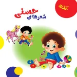 کتاب شعرهای حسنی